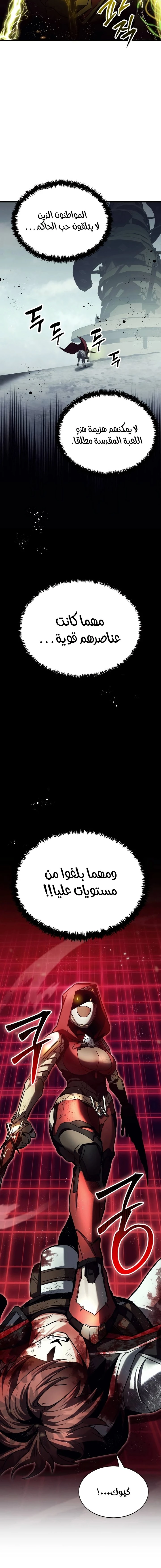 صفحة 16 — Gods' Gambit الفصل 27