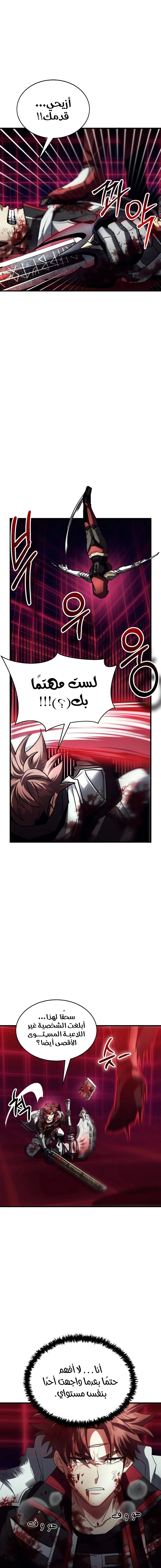 صفحة 17 — Gods' Gambit الفصل 27