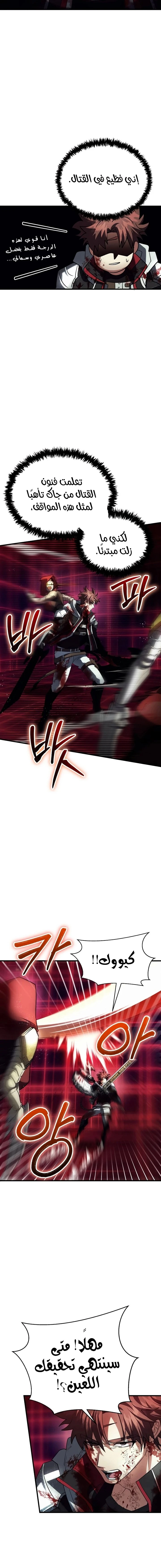 صفحة 18 — Gods' Gambit الفصل 27