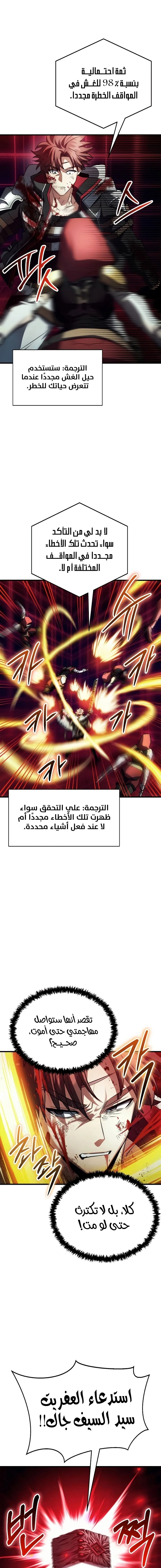 صفحة 19 — Gods' Gambit الفصل 27
