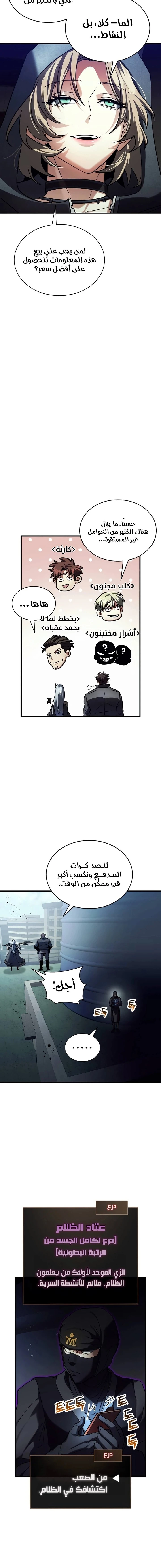 صفحة 10 — Gods' Gambit الفصل 27