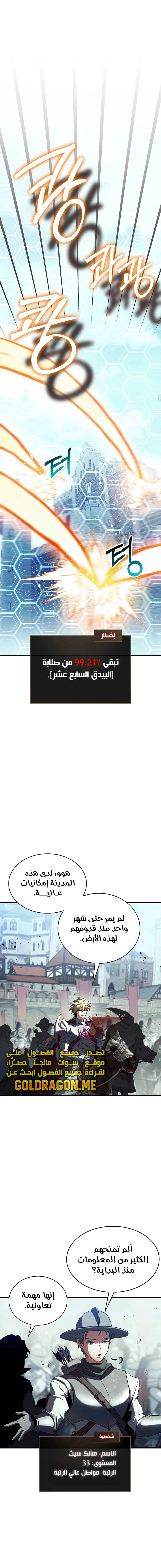 صفحة 11 — Gods' Gambit الفصل 27