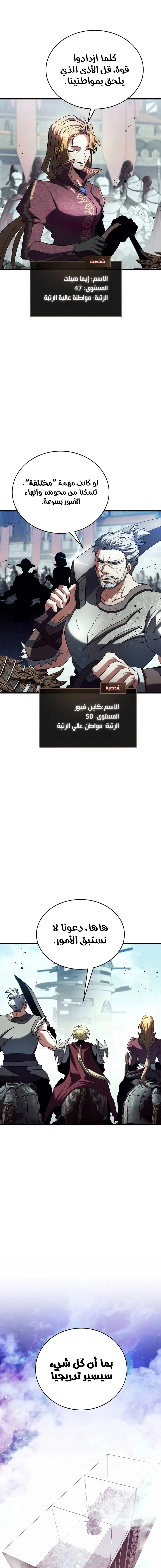 صفحة 12 — Gods' Gambit الفصل 27