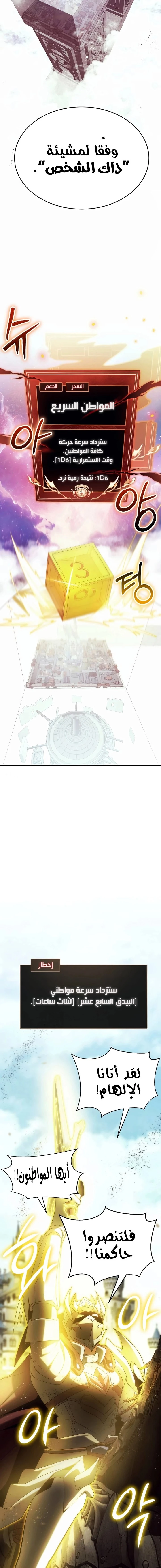 صفحة 13 — Gods' Gambit الفصل 27