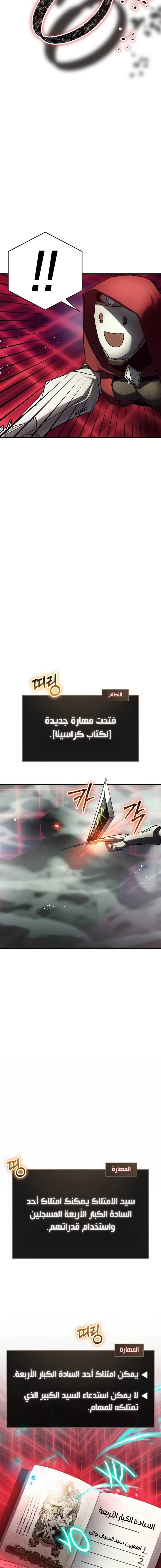 صفحة 24 — Gods' Gambit الفصل 27