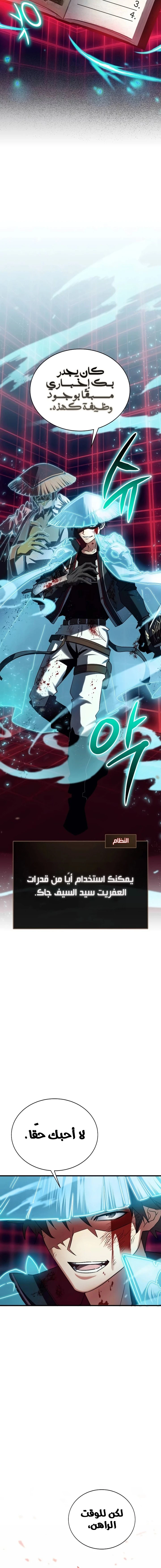 صفحة 25 — Gods' Gambit الفصل 27