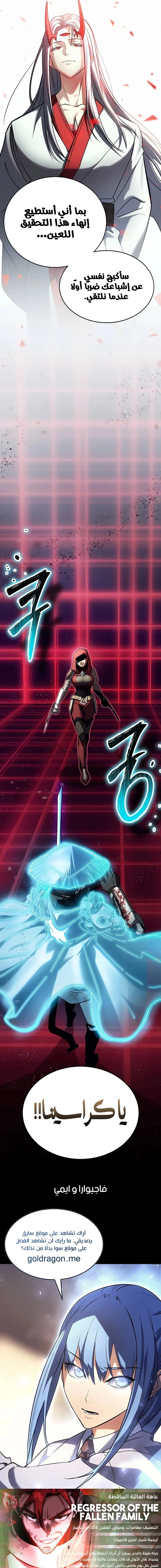 صفحة 26 — Gods' Gambit الفصل 27