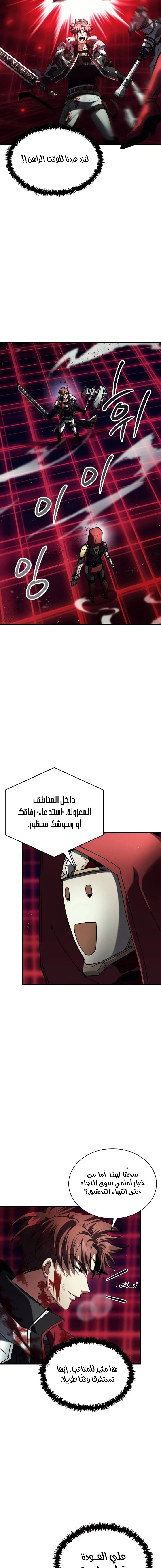 صفحة 20 — Gods' Gambit الفصل 27