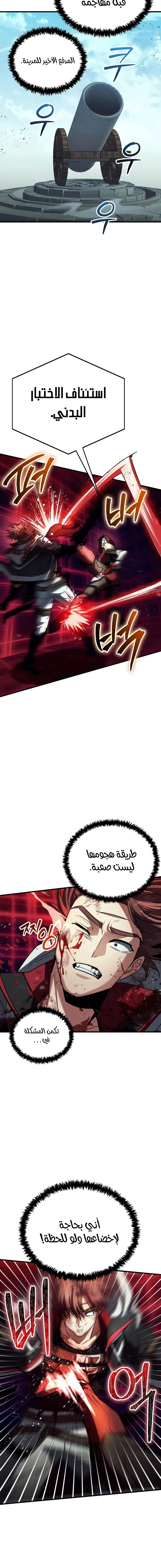 صفحة 21 — Gods' Gambit الفصل 27