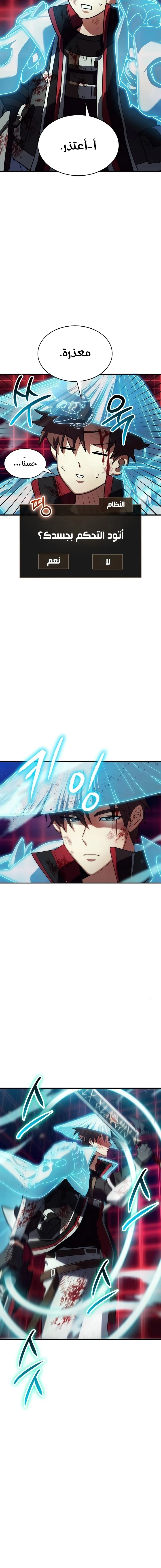 صفحة 4 — Gods' Gambit الفصل 28