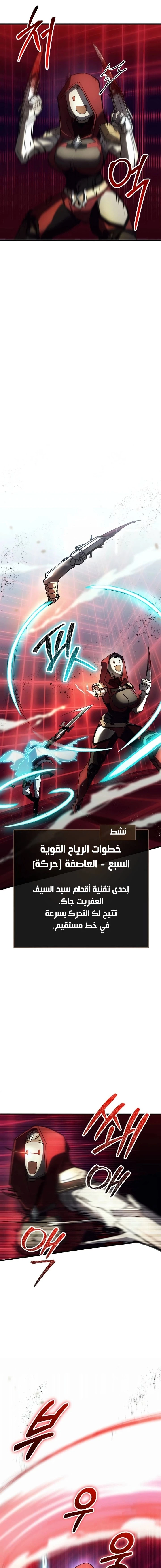 صفحة 5 — Gods' Gambit الفصل 28