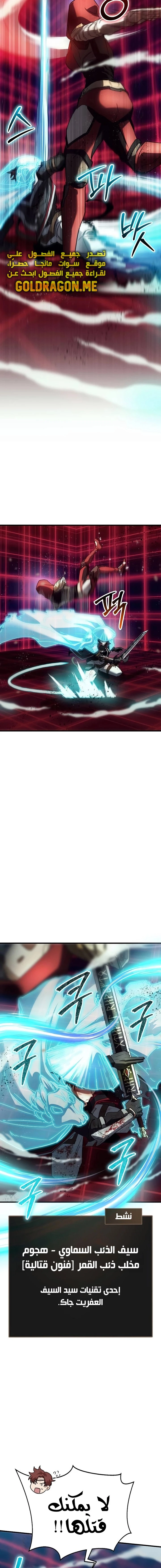 صفحة 6 — Gods' Gambit الفصل 28