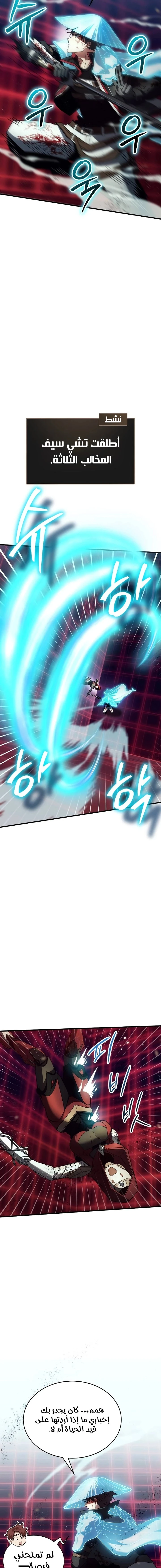 صفحة 7 — Gods' Gambit الفصل 28