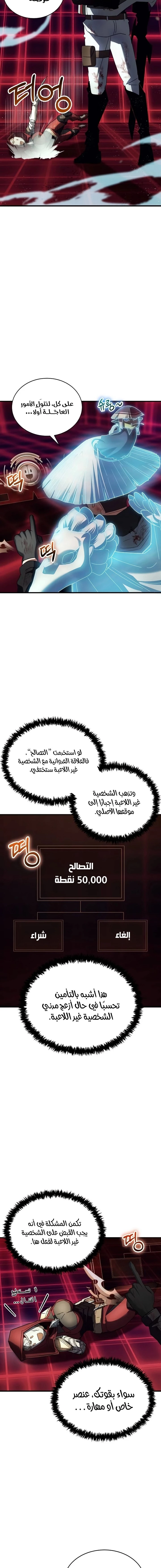 صفحة 8 — Gods' Gambit الفصل 28