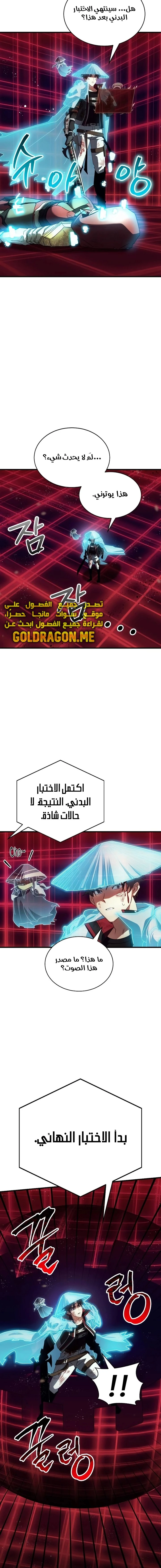 صفحة 9 — Gods' Gambit الفصل 28