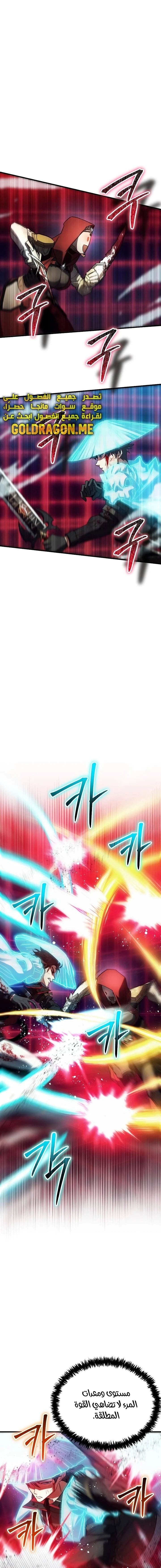 صفحة 1 — Gods' Gambit الفصل 28