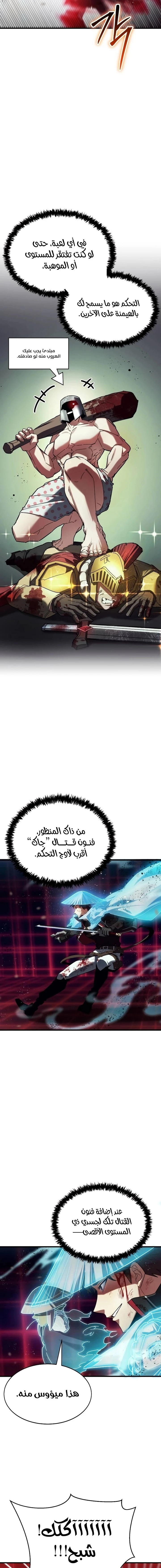 صفحة 2 — Gods' Gambit الفصل 28