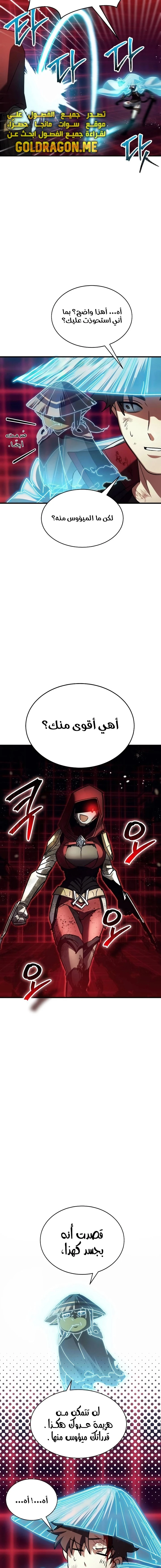 صفحة 3 — Gods' Gambit الفصل 28