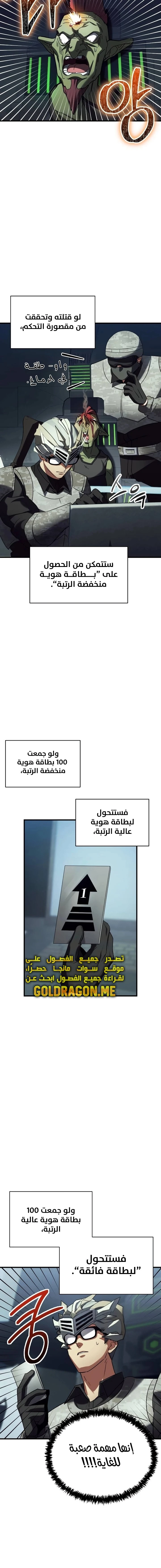 صفحة 14 — Gods' Gambit الفصل 28