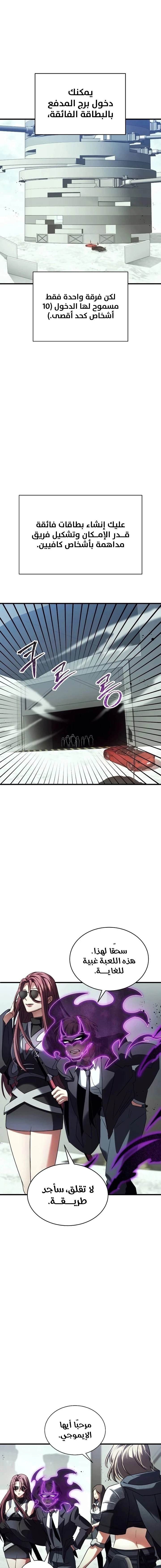 صفحة 15 — Gods' Gambit الفصل 28