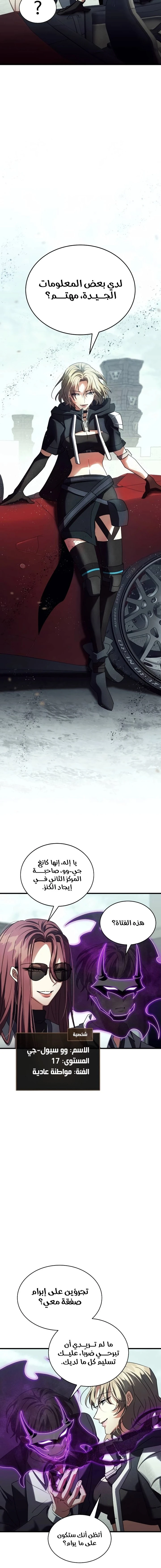 صفحة 16 — Gods' Gambit الفصل 28