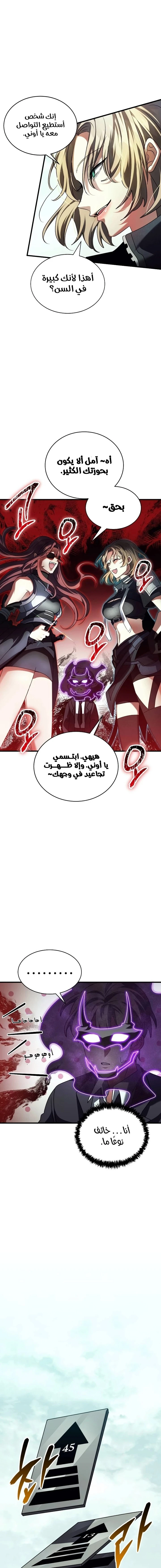 صفحة 18 — Gods' Gambit الفصل 28