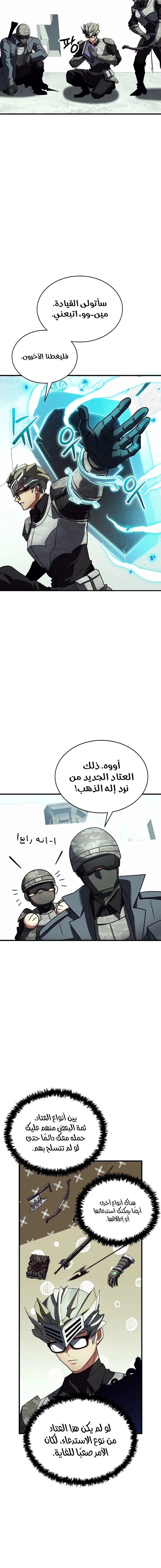 صفحة 11 — Gods' Gambit الفصل 28