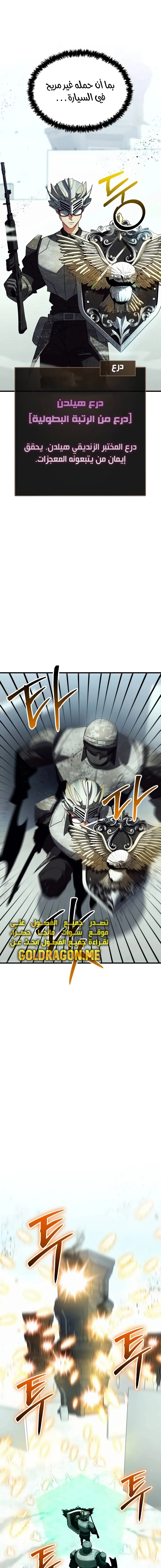 صفحة 12 — Gods' Gambit الفصل 28