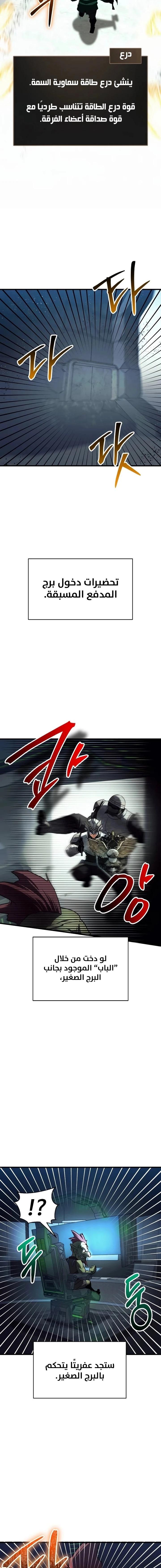 صفحة 13 — Gods' Gambit الفصل 28