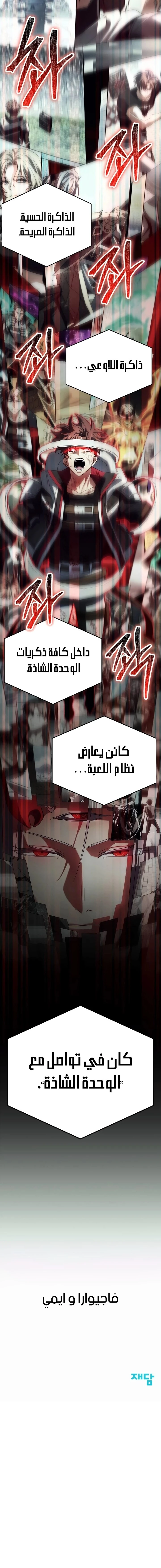 صفحة 24 — Gods' Gambit الفصل 28