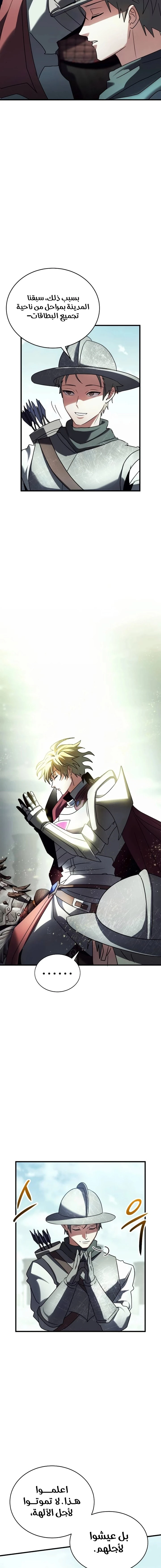 صفحة 20 — Gods' Gambit الفصل 28