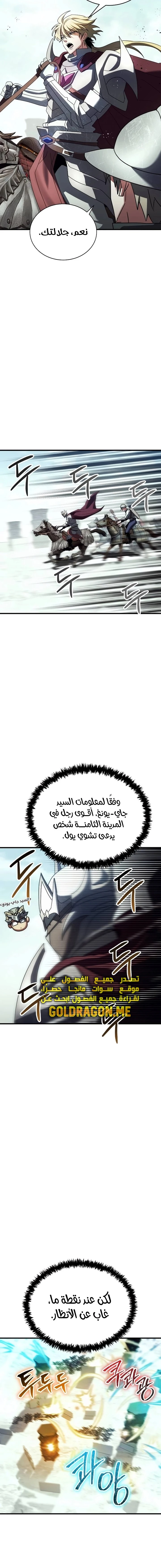 صفحة 21 — Gods' Gambit الفصل 28