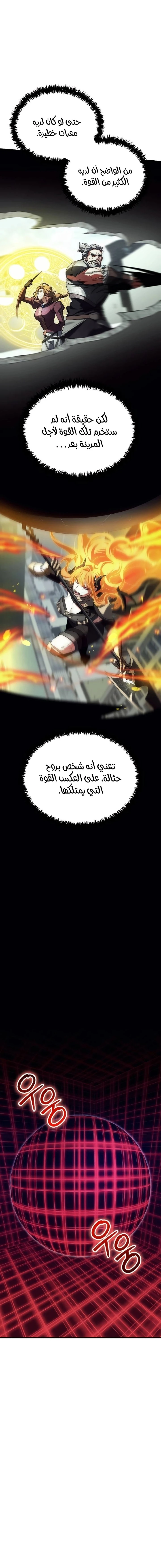 صفحة 22 — Gods' Gambit الفصل 28