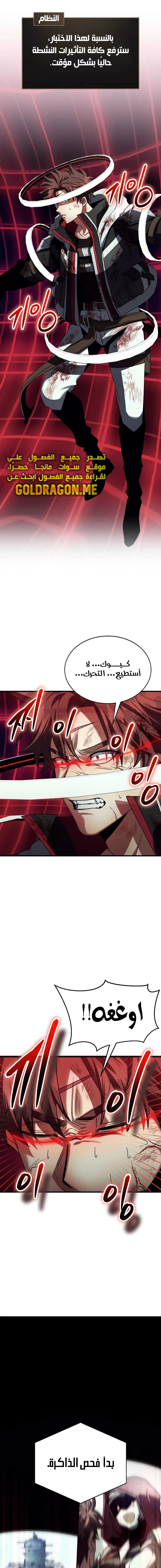 صفحة 23 — Gods' Gambit الفصل 28