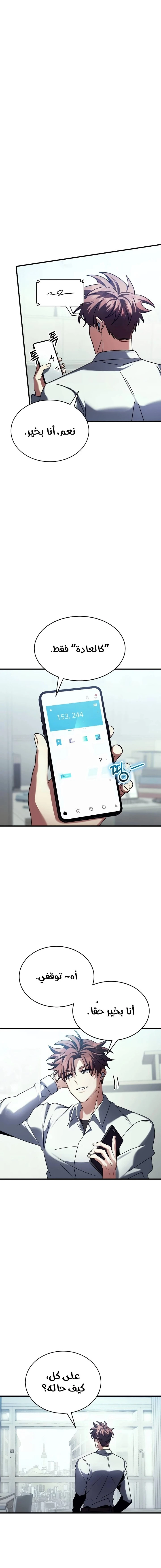 صفحة 4 — Gods' Gambit الفصل 29