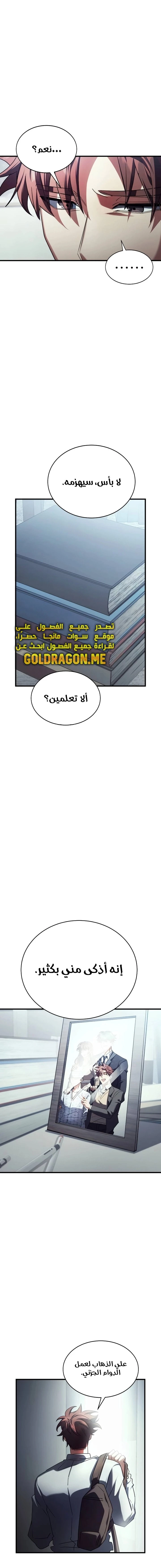 صفحة 5 — Gods' Gambit الفصل 29