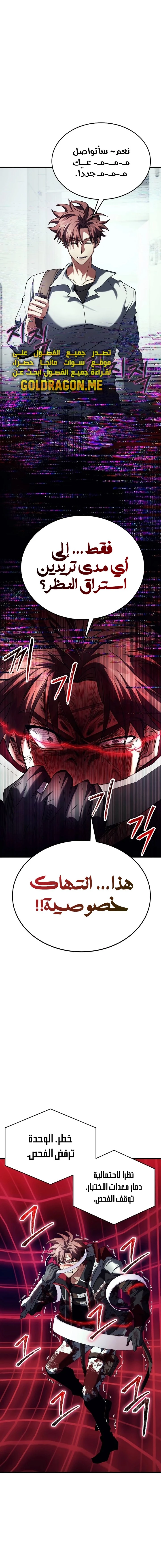 صفحة 6 — Gods' Gambit الفصل 29