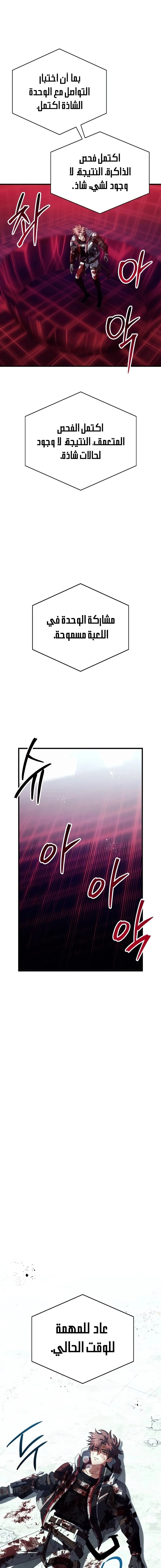 صفحة 7 — Gods' Gambit الفصل 29