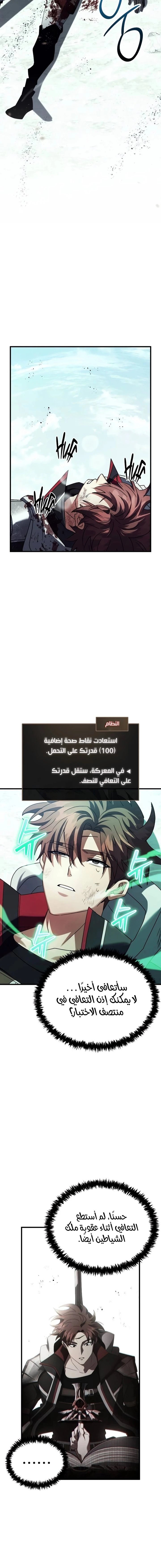 صفحة 8 — Gods' Gambit الفصل 29