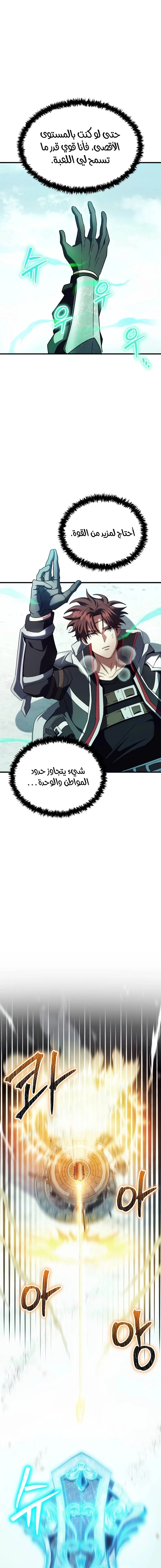 صفحة 9 — Gods' Gambit الفصل 29