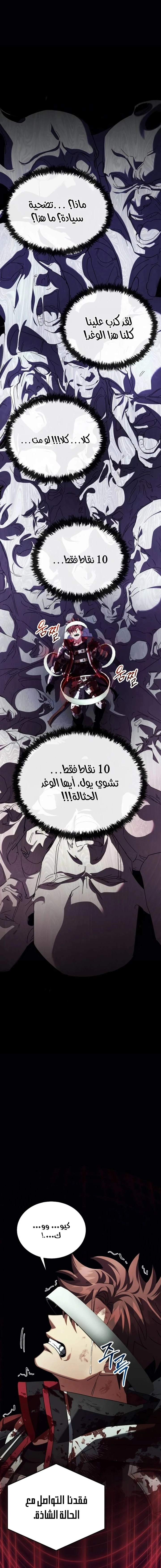 صفحة 1 — Gods' Gambit الفصل 29