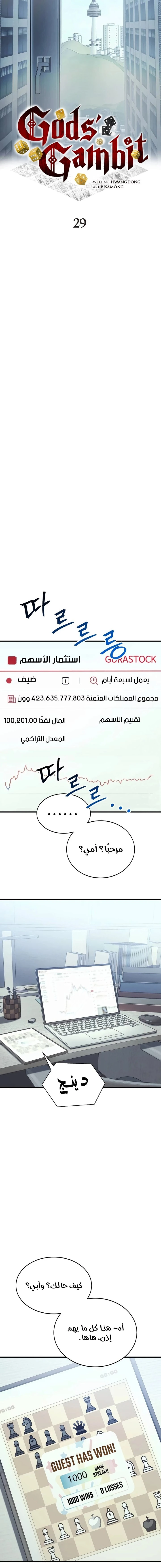 صفحة 3 — Gods' Gambit الفصل 29