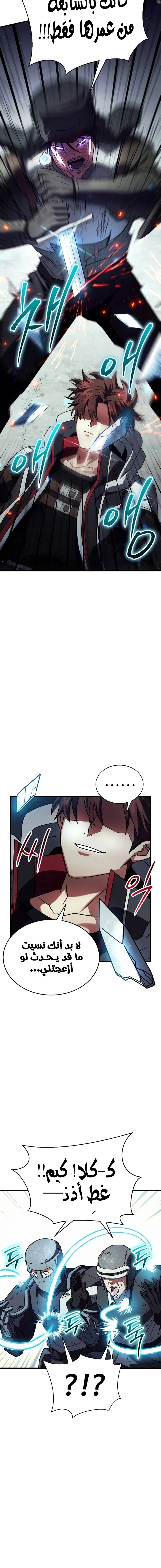 صفحة 14 — Gods' Gambit الفصل 29