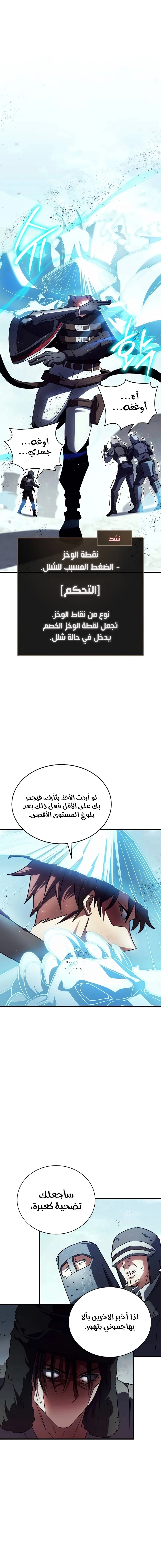 صفحة 15 — Gods' Gambit الفصل 29