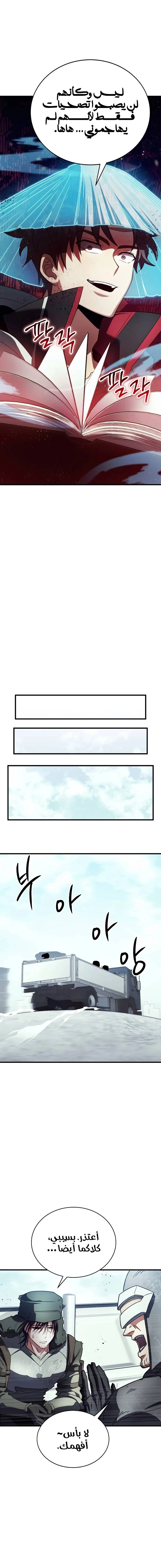 صفحة 16 — Gods' Gambit الفصل 29