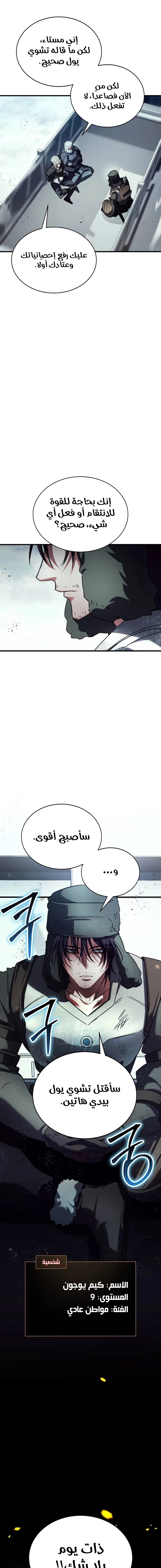 صفحة 17 — Gods' Gambit الفصل 29