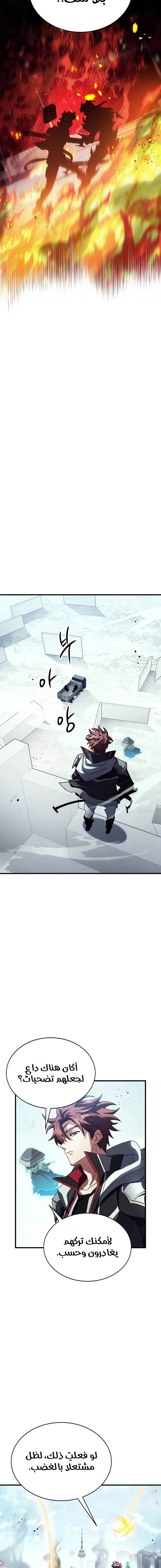 صفحة 18 — Gods' Gambit الفصل 29