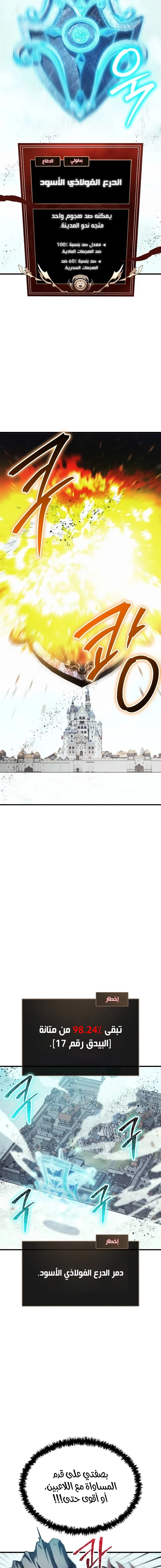 صفحة 10 — Gods' Gambit الفصل 29