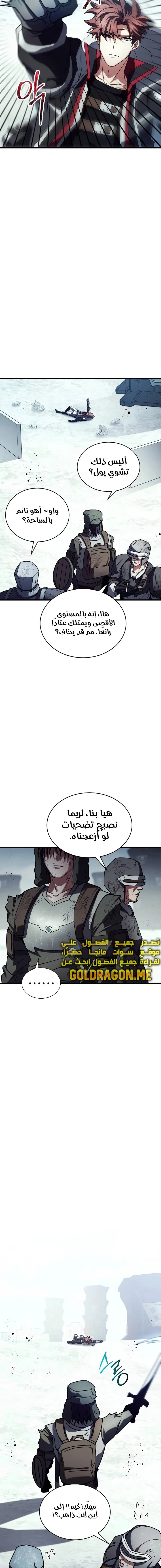 صفحة 11 — Gods' Gambit الفصل 29