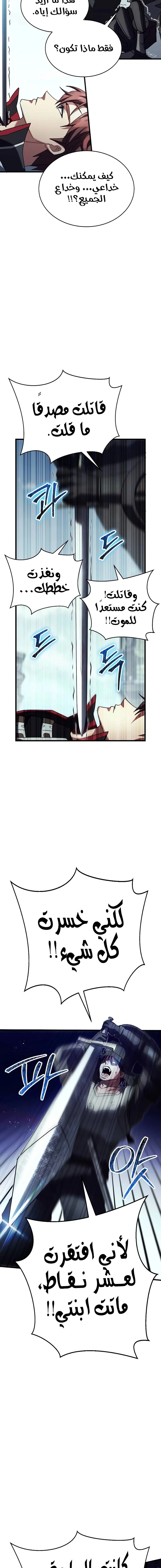 صفحة 13 — Gods' Gambit الفصل 29